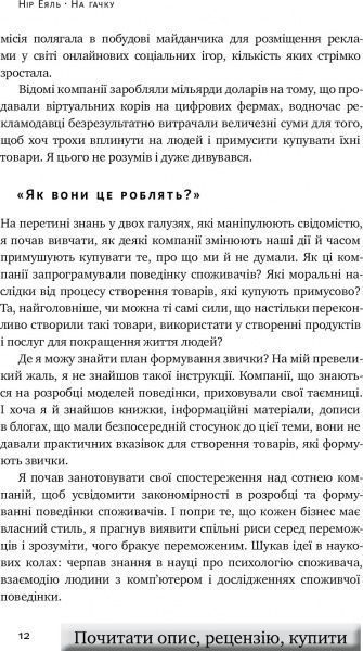Книга Нир Эяль «На гачку. Як створити продукт, що чіпляє» 978-617-7388-66-0