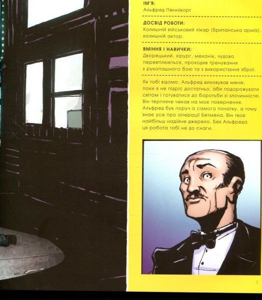 Книга Деніел Уоллес «Бетмен. Світ очима супергероя» 978-617-7535-31-6