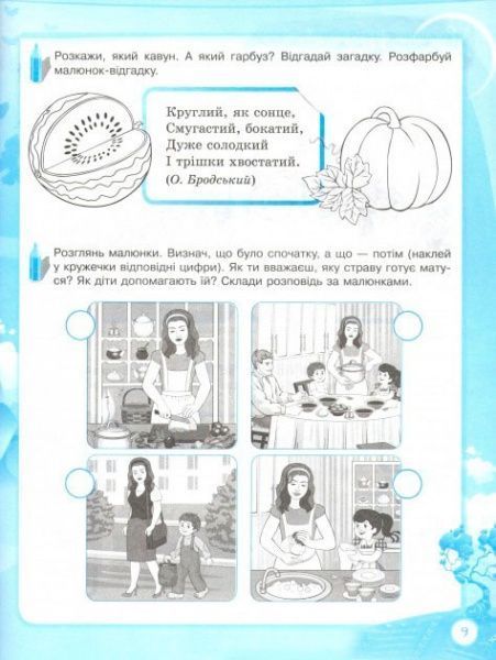 Книга Оксана Іваненко «До школи залюбки. Розвиваю мовлення. 6-й рік життя.Робочий зошит» 978-617-003-055-9
