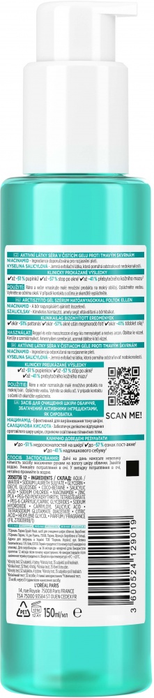 Очищающее средство L'Oreal Paris Bright Reveal для кожи лица 150 мл