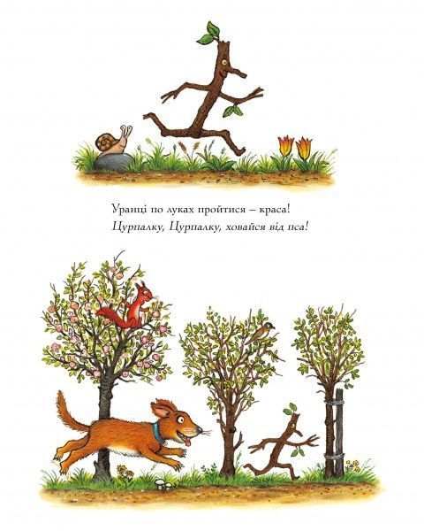 Книга Джулія Дональдсон «Цурпалко» 978-617-7329-53-3