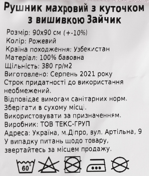 Полотенце махровое Україна Зайчик 95х95 см розовый