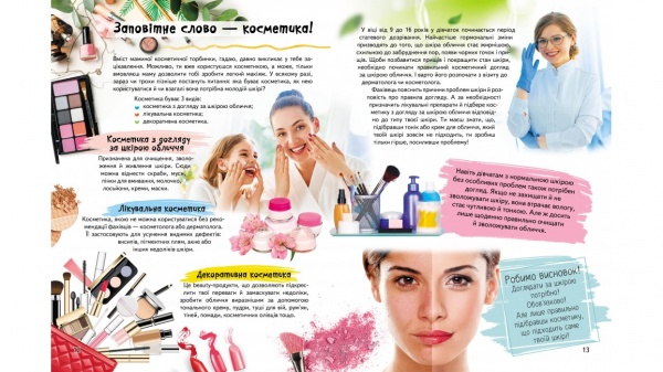 Книга «Велика енциклопедія для дівчаток» 978-966-947-289-2