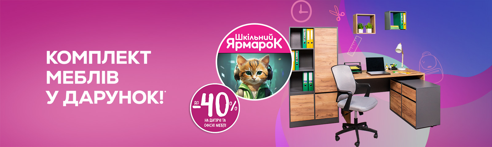 Шкільний ярмарок в Центрі Меблів