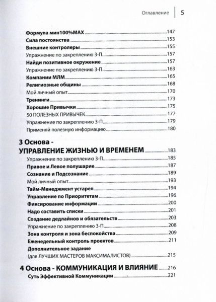 Книга Ицхак Пинтосевич «Богатей! Путь мастера» 978-617-7453-05-4