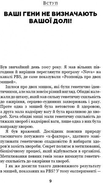 Книга Бен Лінч «Забруднені гени» 978-617-7561-25-4