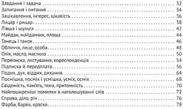 Книга Уліщенко О.М.  «Мова чудова» 978-617-690-165-5
