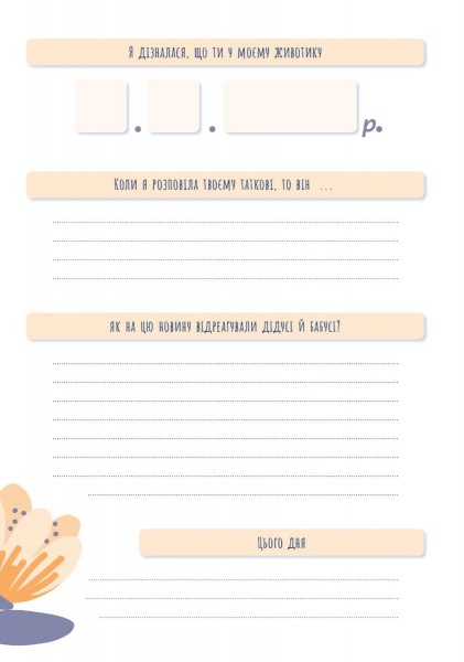 Щоденник недатований Стану мамою: щоденник вагітної Мандрівець B5 2021