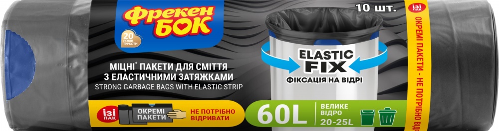 Мешки для мусора с затяжками Фрекен Бок LD ElasticFIX 60х64 см крепкие 60 л 10 шт.