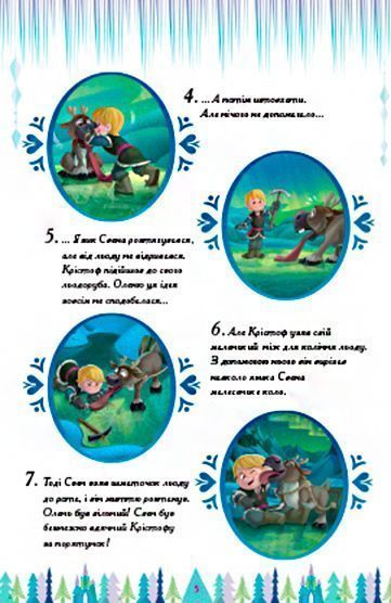 Книга-развивайка «Disney Крижане серце. Північне сяйво з наліпками» 9789669431981