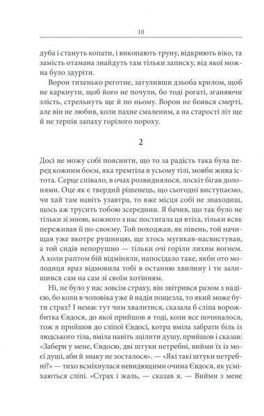 Книга Василь Шкляр «Чорний ворон. Залишенець» 978-617-12-6106-8