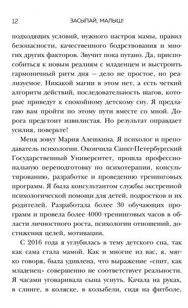 Книга Мария Алешкина «Засыпай, малыш! 9 шагов к здоровому и спокойному сну ребенка» 978-617-7808-79-3