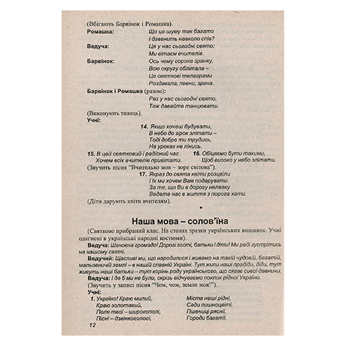 Книга Оксана Лабащук «Сьогодні свято – 2» 978-966-7461-26-2