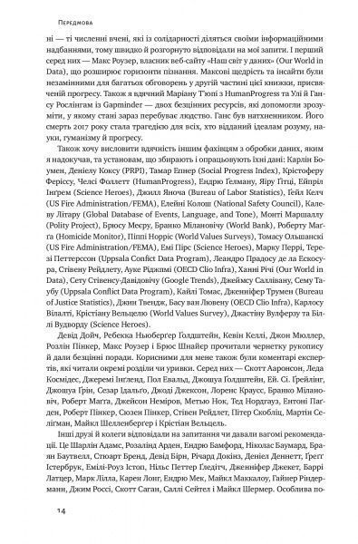 Книга Стивен Пинкер «Просвітництво сьогодні. Аргументи на користь розуму, науки та прогресу» 978-617-7682-76-8