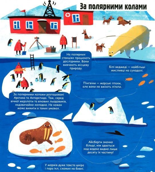 Книга «Маленькі дослідники: Погода і природа» 978-617-7563-85-2