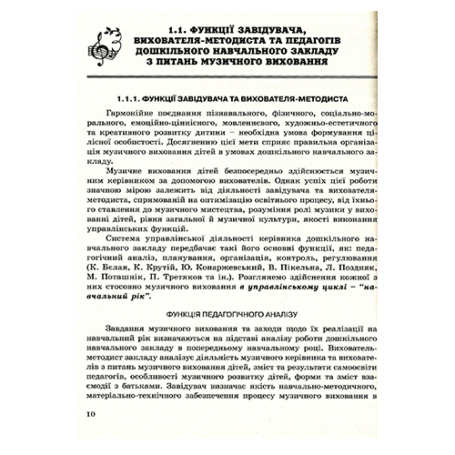 Книга Ірина Романюк «Музичне виховання. Організація роботи у ЗДО» 978-966-634-742-1