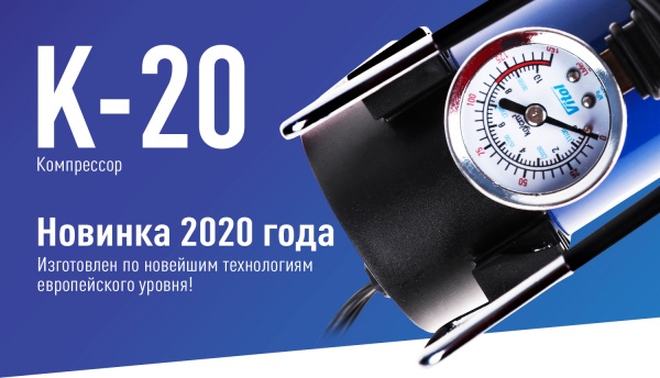 Компресcор автомобильный Vitol K-20