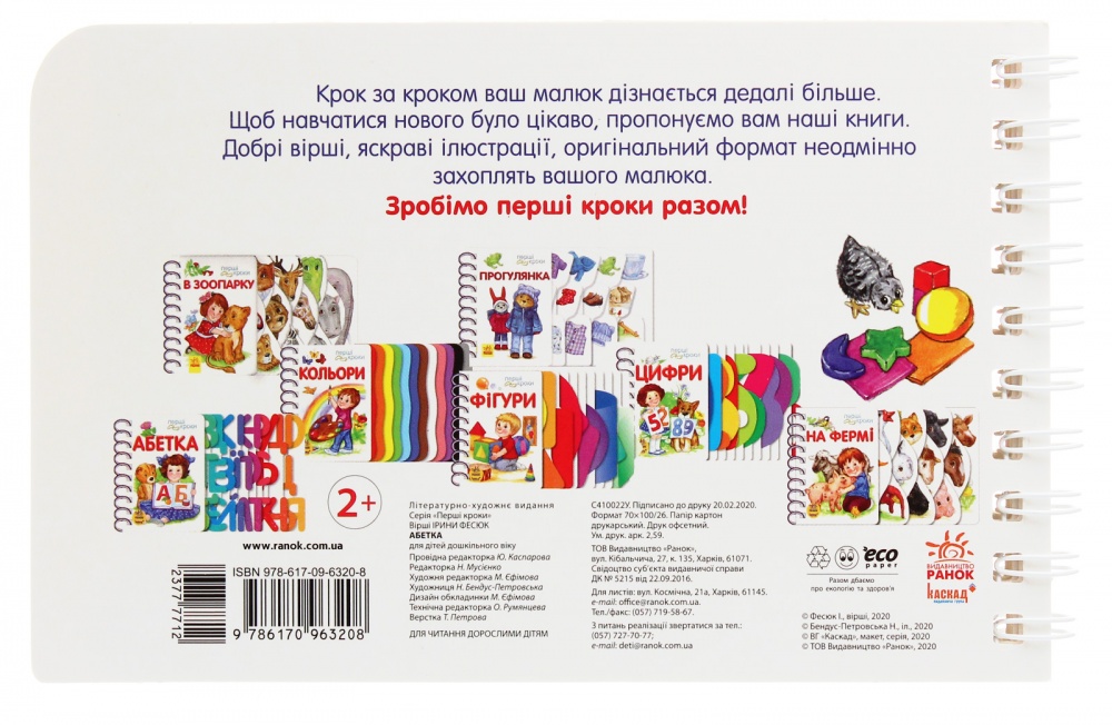 Книга Юлия Каспарова «Абетка» 978-617-09-6320-8
