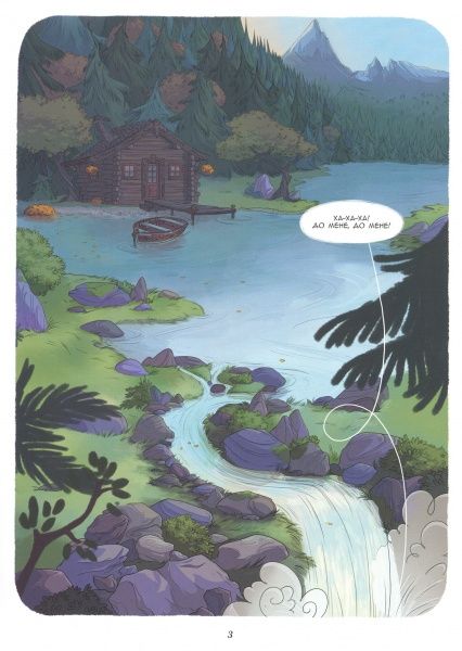 Книга Жорис Шамблен «Єдиноріг, що перетнув межу» 978-617-7678-28-0