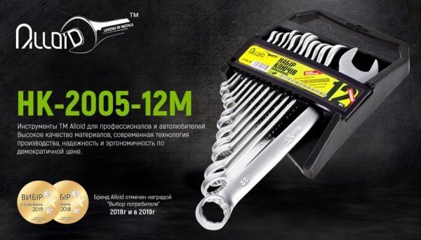 Набір ключів Alloid 6-22 мм НК-2005-12М