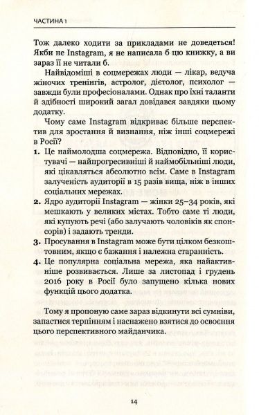 Книга Любовь Соболева «Феномен Instagram 2.0» 978-617-7559-35-0