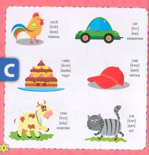 Книга Зінов’єва Л. «Букварик-словничок англійської мови» 978-966-284-439-9