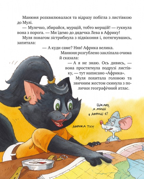 Книга Галина Манив «Киці-мандрівниці. Страшно цікава казка. Книга 3.» 978-966-917-514-4