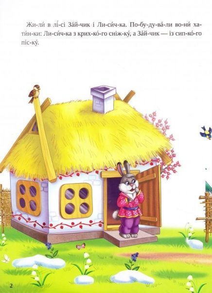 Книга «Зайчикова хатинка 3+» 978-617-690-476-2