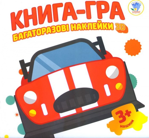 Книга «Розфарбовка для малят. Книга 3. Транспорт 3+» 978-966-440-061-6