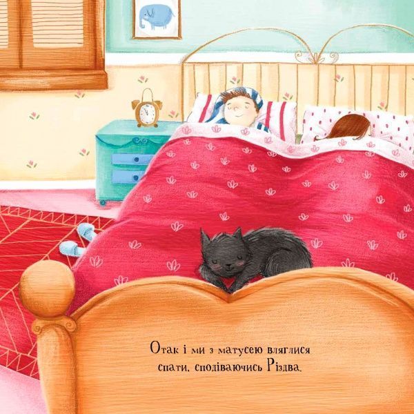 Книга «Книга Ніч проти Різдва»