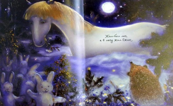 Книга Сергій Козлов «Їжачок в тумані» 9789669152176