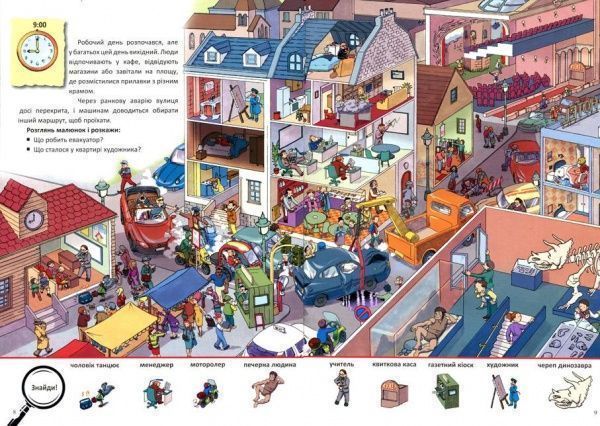 Книга Оливия Брукс «Енциклопедія. Книжковий світ. Історії в малюнках. Прогулянка містом» 978-966-283-031-6