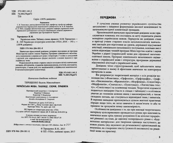 Книга «Украинский язык» 9789662840018