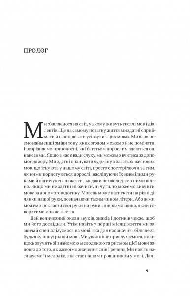 Книга Софи Гардах «Мови нам на користь» 978-617-7933-04-4