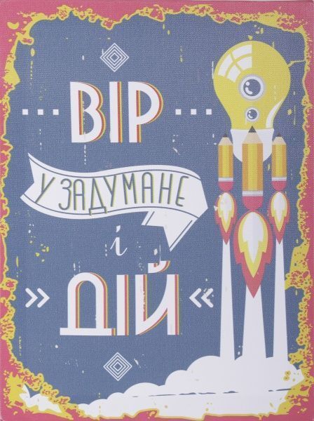 Постер Мотивация 51174009