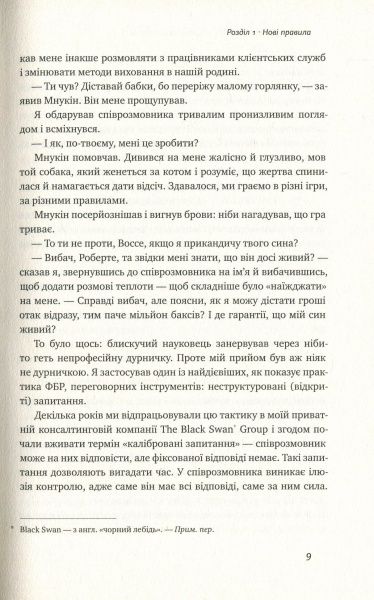 Книга Тел Рез «Ніколи не йдіть на компроміс. Техніка ефективних переговорів» 978-617-7682-22-5