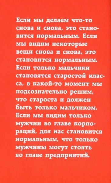 Книга Чимаманда Нгози Адичи «Дискуссия о равенстве полов» 978-617-7561-63-6