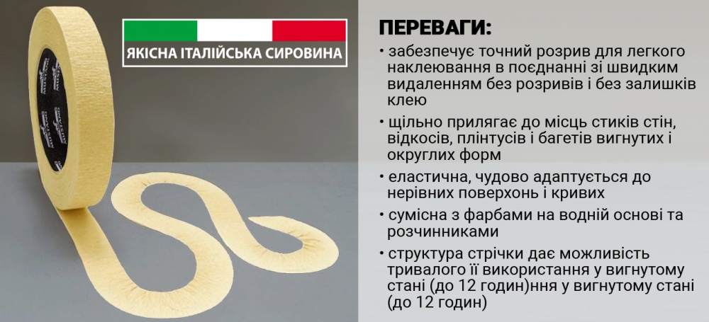 Лента малярная Mustang Da Vinci FLEX арочная гофрированная 36 мм x 50 м