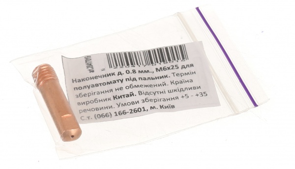 Наконечник М6 под диаметр 0,8 мм СВ08Г2Со 