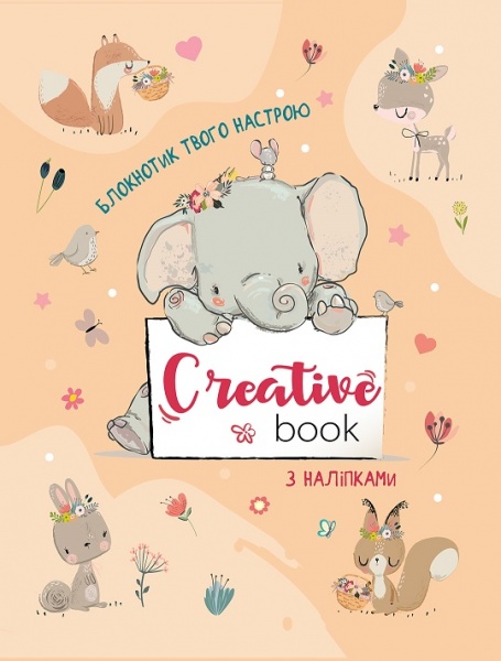 Альбом с наклейками Наталья Коваль «Планери та мотиватори: Creative Book для дівчаток» 978-966-750-652-0