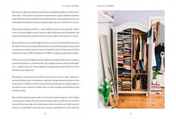 Книга Катажина Туск «Твій стиль» 978-617-679-486-8