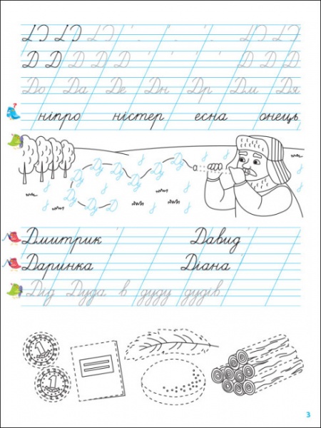 Книга Наталія Коваль «Прописи 1 клас 2 частина» 978-617-097-188-3