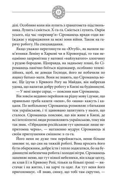 Книга Василь Шкляр «Чорне Сонце» 978-617-12-4959-2