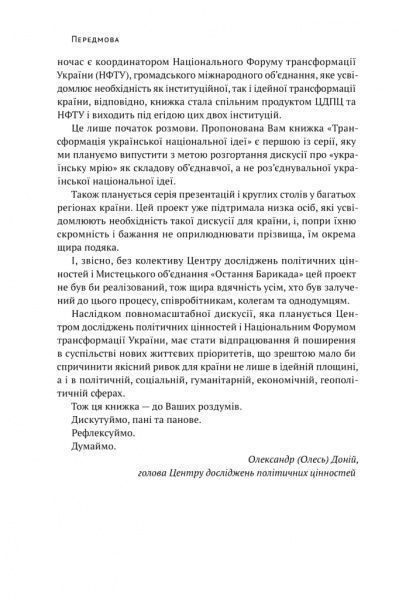Книга Олесь Доний «Трансформація української національної ідеї» 978-617-7730-77-3