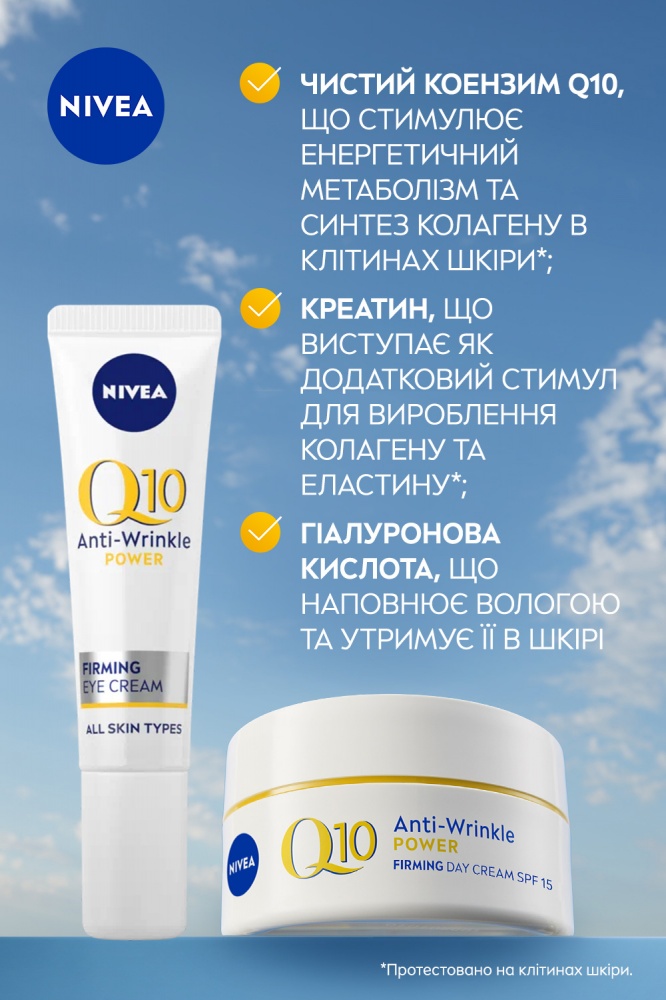 Набор для женщин Nivea Q10 POWER EFFECT 2024