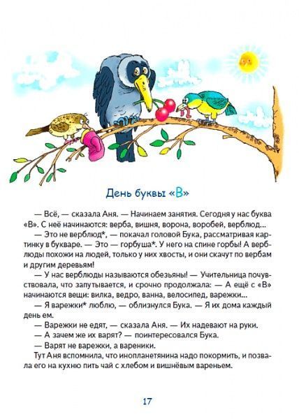 Книга «Книга Усачев А. Азбука для Буки (рос.)»