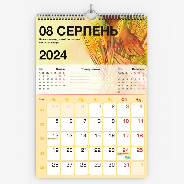 Календарь настенный ПРОК «Моя живописная Украина» 2024