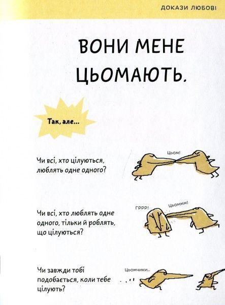 Книга «Книга. Що таке почуття?»