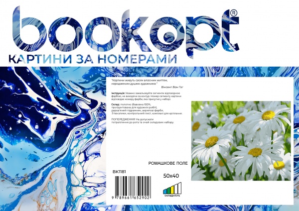 Картина за номерами Ромашкове поле bk_1181 40x50 см BookOpt 