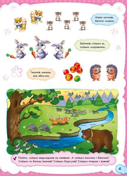 Книга «Развивающий сборник: Малышу обо всем на свете» 978-966-74-8553-5